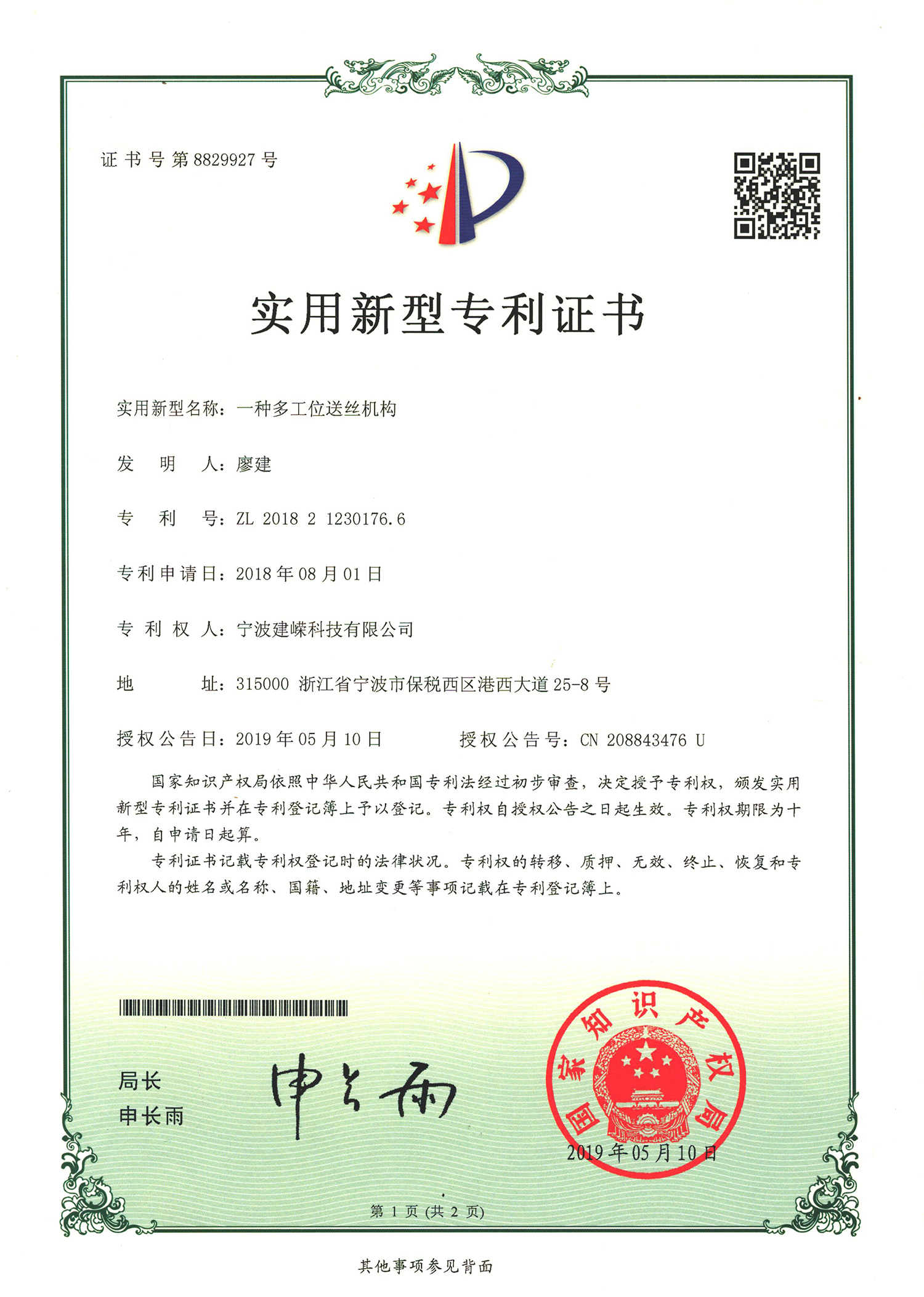 一種多工位送絲機構(gòu)-建嶸科技